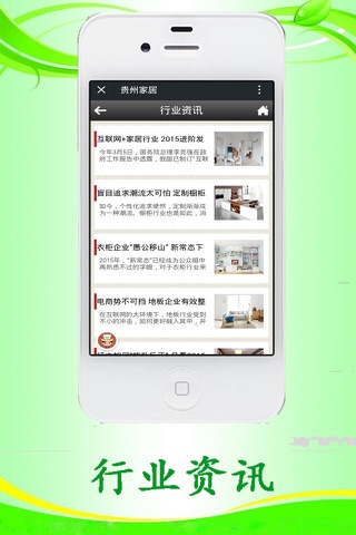 贵州家居客户端 screenshot 4