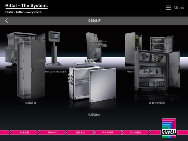 Rittal-The System  威图——体系(圖4)-速報App