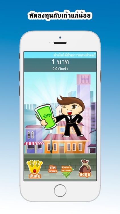 เถ้าแก่น้อย เกมส์เศรษฐี