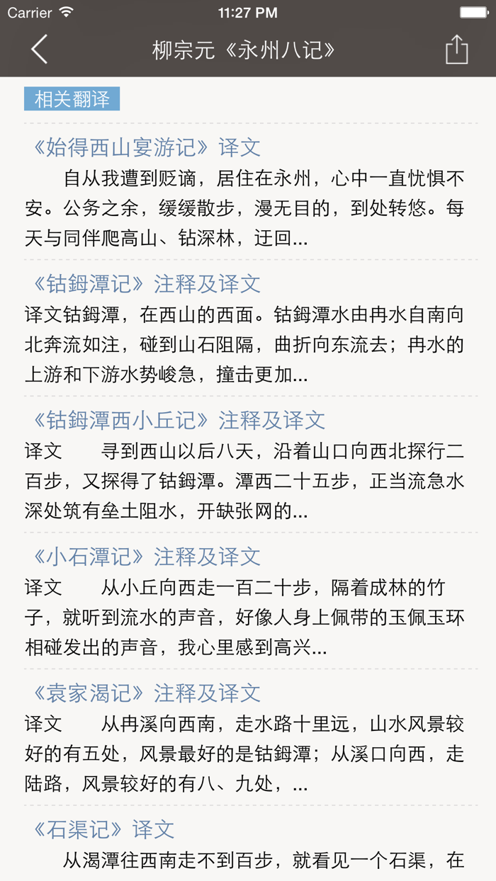 柳宗元全集 - 柳宗元古诗词全集翻译鉴赏大全