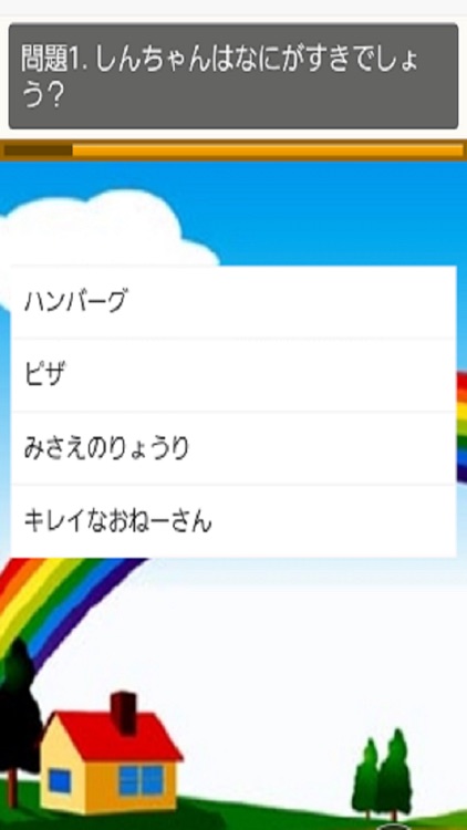 ひらがなクイズ検定　For　くれよんしんちゃん無料