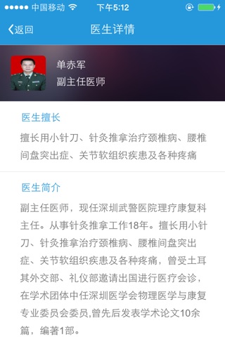 深圳武警医院 screenshot 4