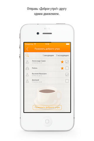 Доброе утро screenshot 3