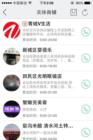 青城V生活 screenshot 2