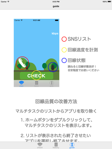 回線.Checkのおすすめ画像2