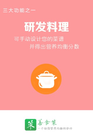 善食策 screenshot 4