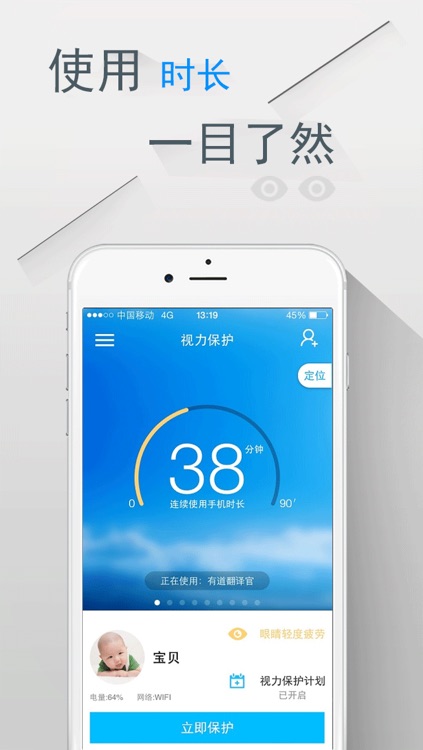 跟屁虫-孩子健康视力保护掌上助手，家人手机定位追踪安全专家 screenshot-4