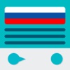 Мое Радио России: русский Все радиостанции в том же приложении! Прямой эфир на радио;)