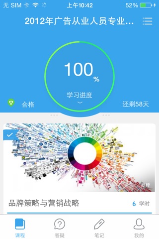 福建省广告专业知识学习平台 screenshot 2