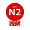 Icon 読解 N2