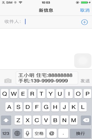 短信联系人 screenshot 2