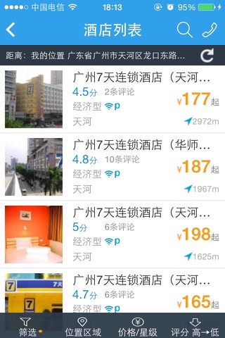 8684酒店 screenshot 3
