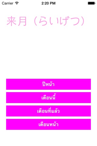 Lesson5 Japanese Vocabulary for Thai screenshot 2