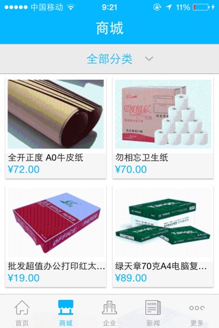中国造纸-行业平台 screenshot 3