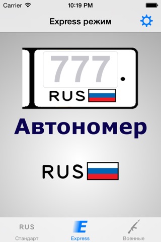 Автономер RUS screenshot 3