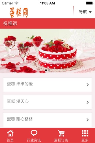 蛋糕网 screenshot 2