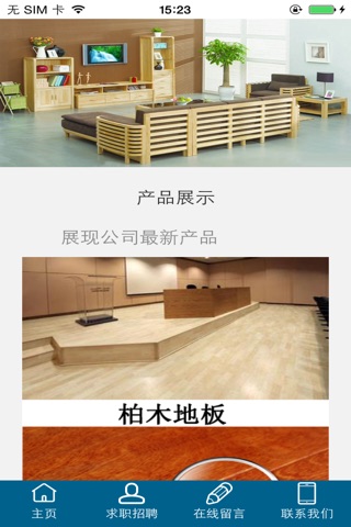 建材销售网APP screenshot 2