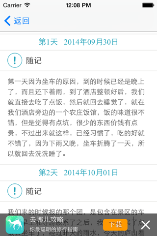 说走就走-旅游攻略 screenshot 4