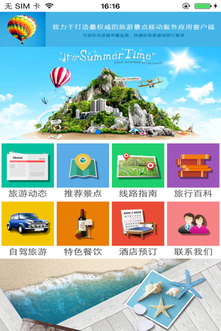 中国旅游景点信息网 screenshot 2