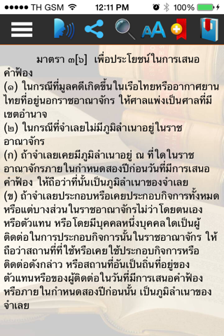 ประมวลกฎหมายวิธีพิจารณาความแพ่ง screenshot 3