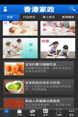 香港家政 screenshot 3