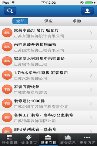 江苏家装行业平台 screenshot 3