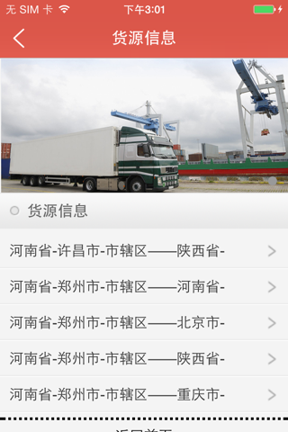中国货运信息网APP screenshot 4