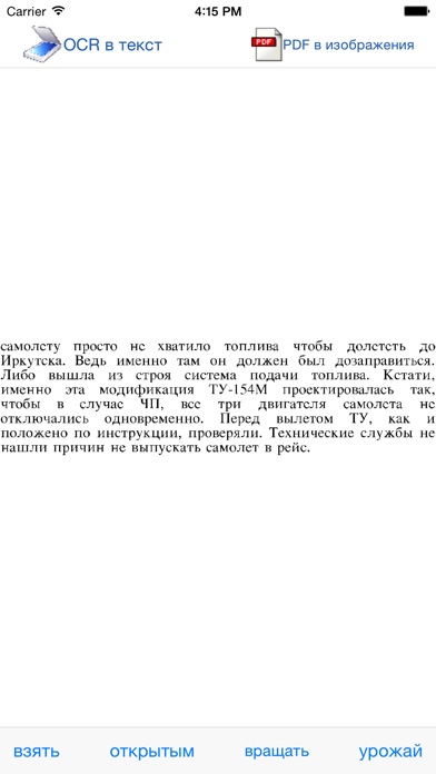 A Agile OCR текст и PDF сканер ( оптическое распознавание символов ) на русском | ocr and pdf scanner Screenshot 1