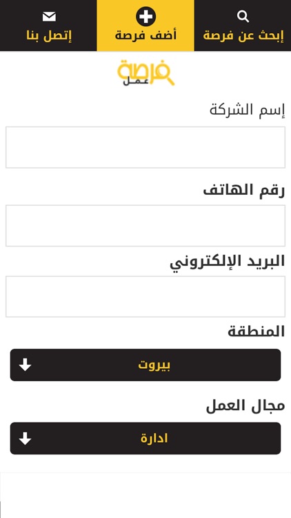 فرصة عمل ForsaLB