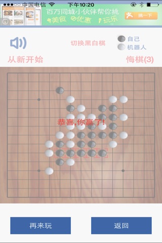 五子棋APP2017 screenshot 3