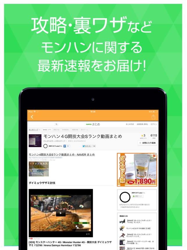 ニュース まとめ For モンハン モンスターハンター On The App Store