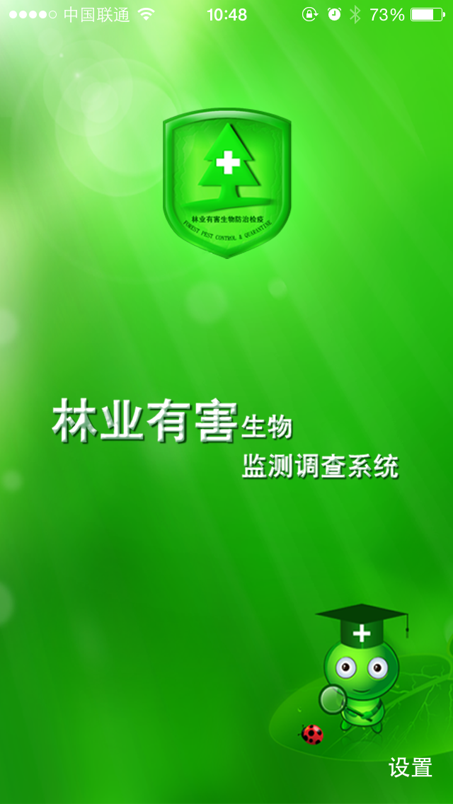 Screenshot #1 pour 有害生物监测