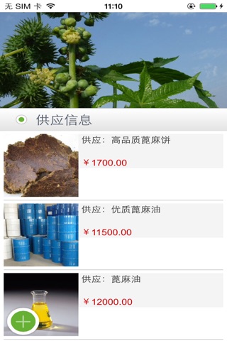 中国优质蓖麻油供应商 screenshot 4