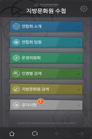 지방문화원수첩 screenshot 2