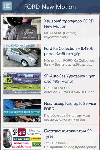 FORD New Motion screenshot 3