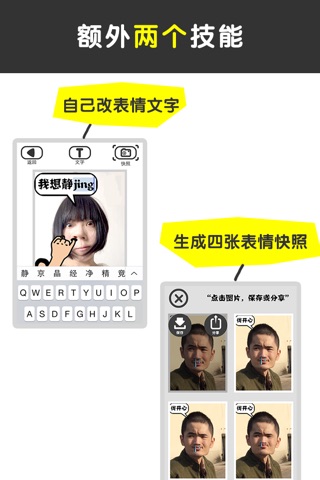 脸斯基 — 魔性的微信表情制作利器 screenshot 3