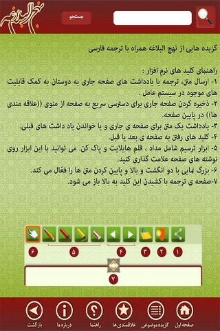 نهج البلاغه screenshot 3