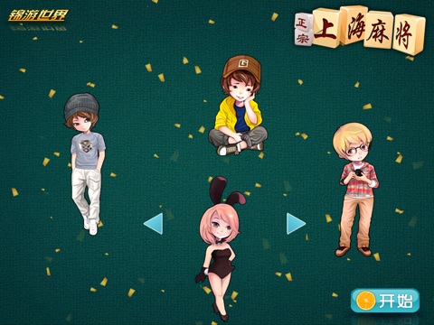 正宗上海麻将HD screenshot 3