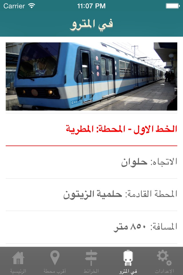 Cairo Metro screenshot 2