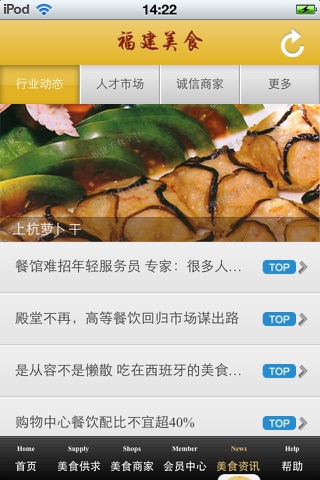 福建美食平台 screenshot 4