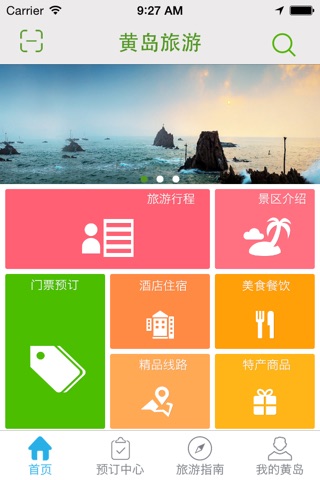 黄岛旅游 screenshot 3