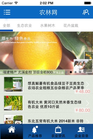 农林网 screenshot 2