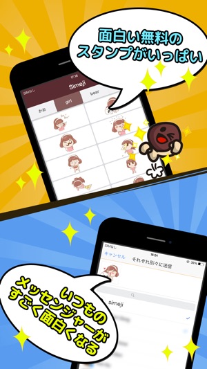 Simeji for Messenger(圖1)-速報App