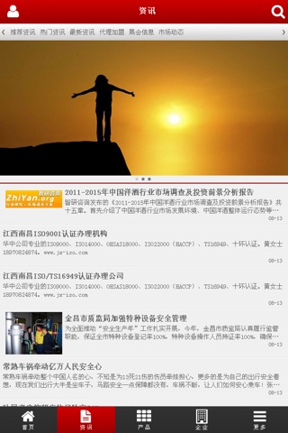 中国保险行业网 screenshot 3