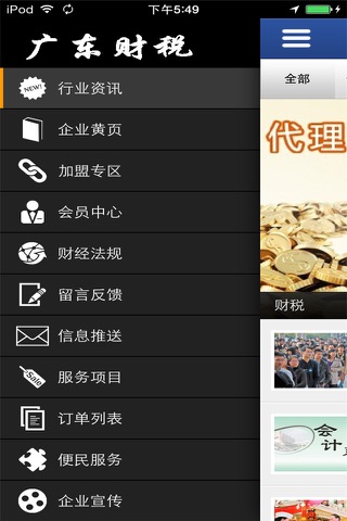 广东财税 screenshot 3