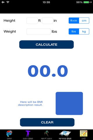 Weight for Height Calculator (Bangla) screenshot 4