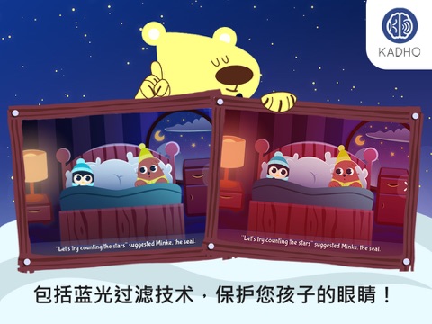 嘛啾，晚安：教幼儿英语发音的电子书 screenshot 3