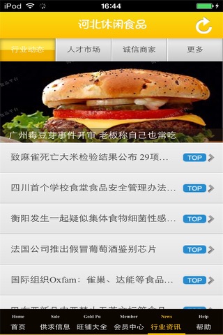 河北休闲食品平台 screenshot 2