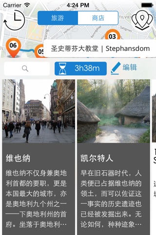 维也纳 高级版 | 及时行乐城市自导游及离线地图行程设计 Vienna screenshot 4