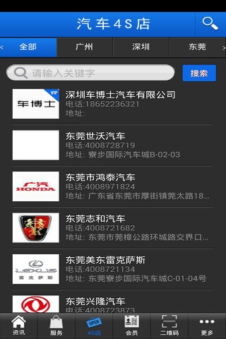 汽车4S店 screenshot 3